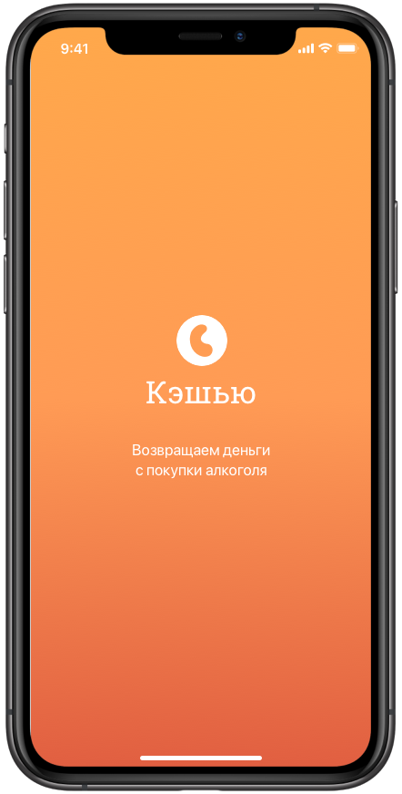 Мобильное приложение Кэшью